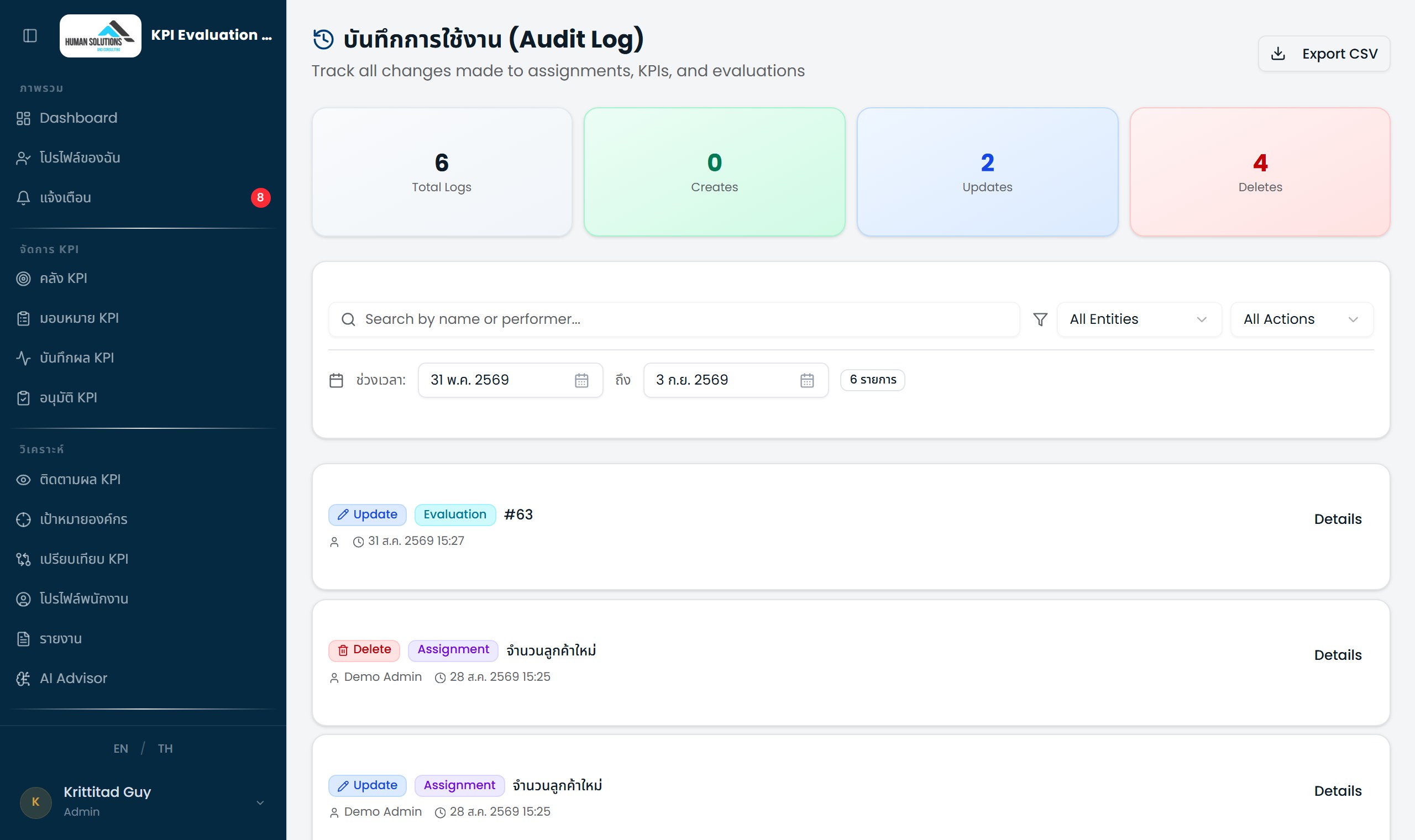 หน้า Audit Log