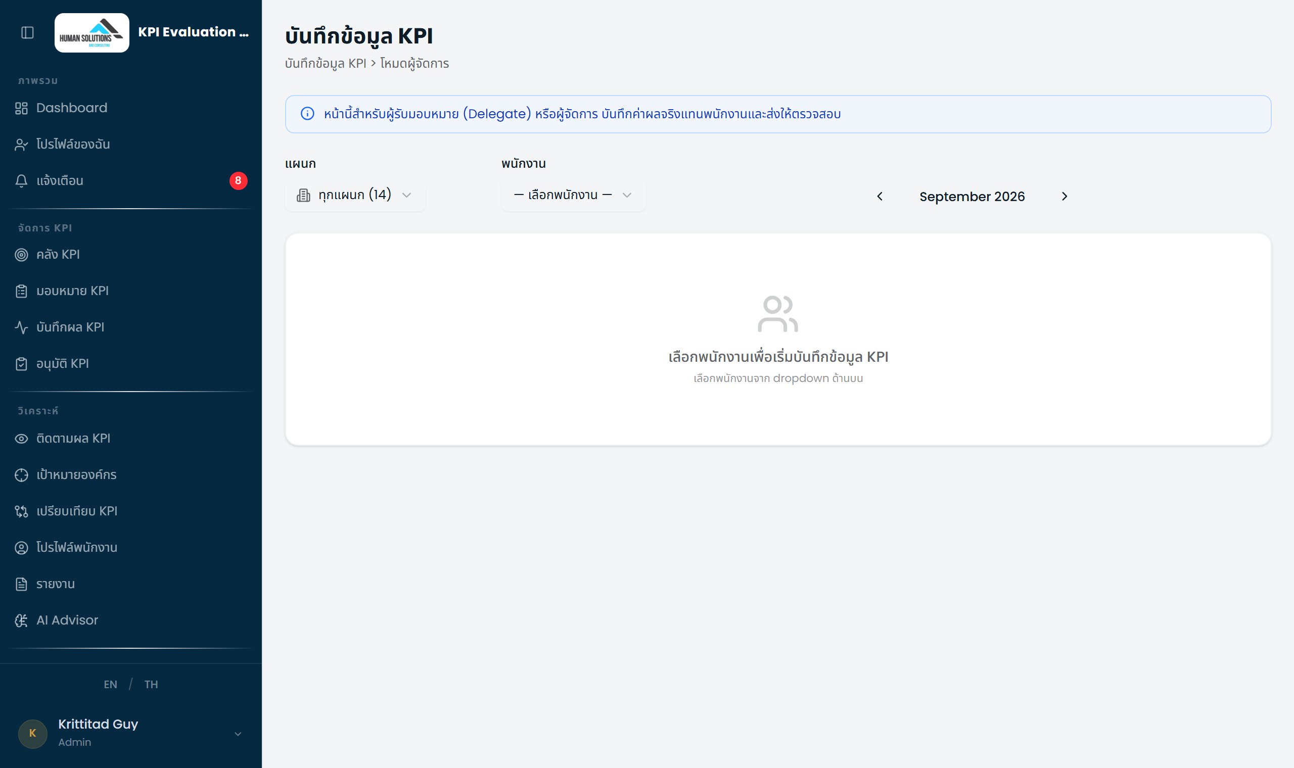 หน้า Data Entry โหมดผู้จัดการ