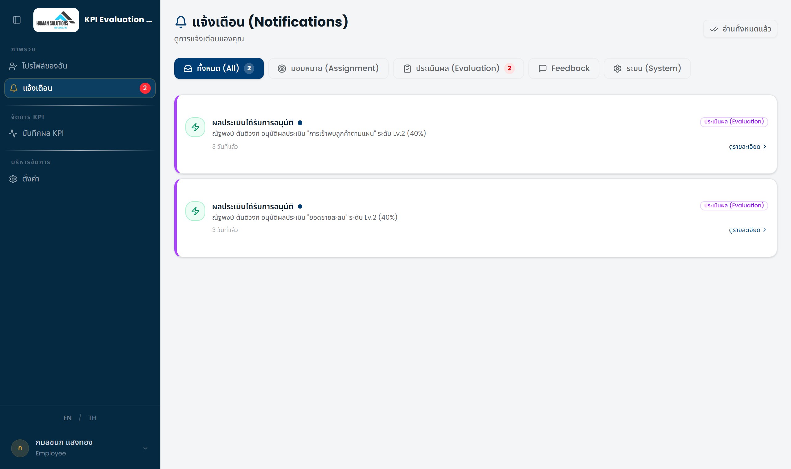 หน้า Notifications ของพนักงาน