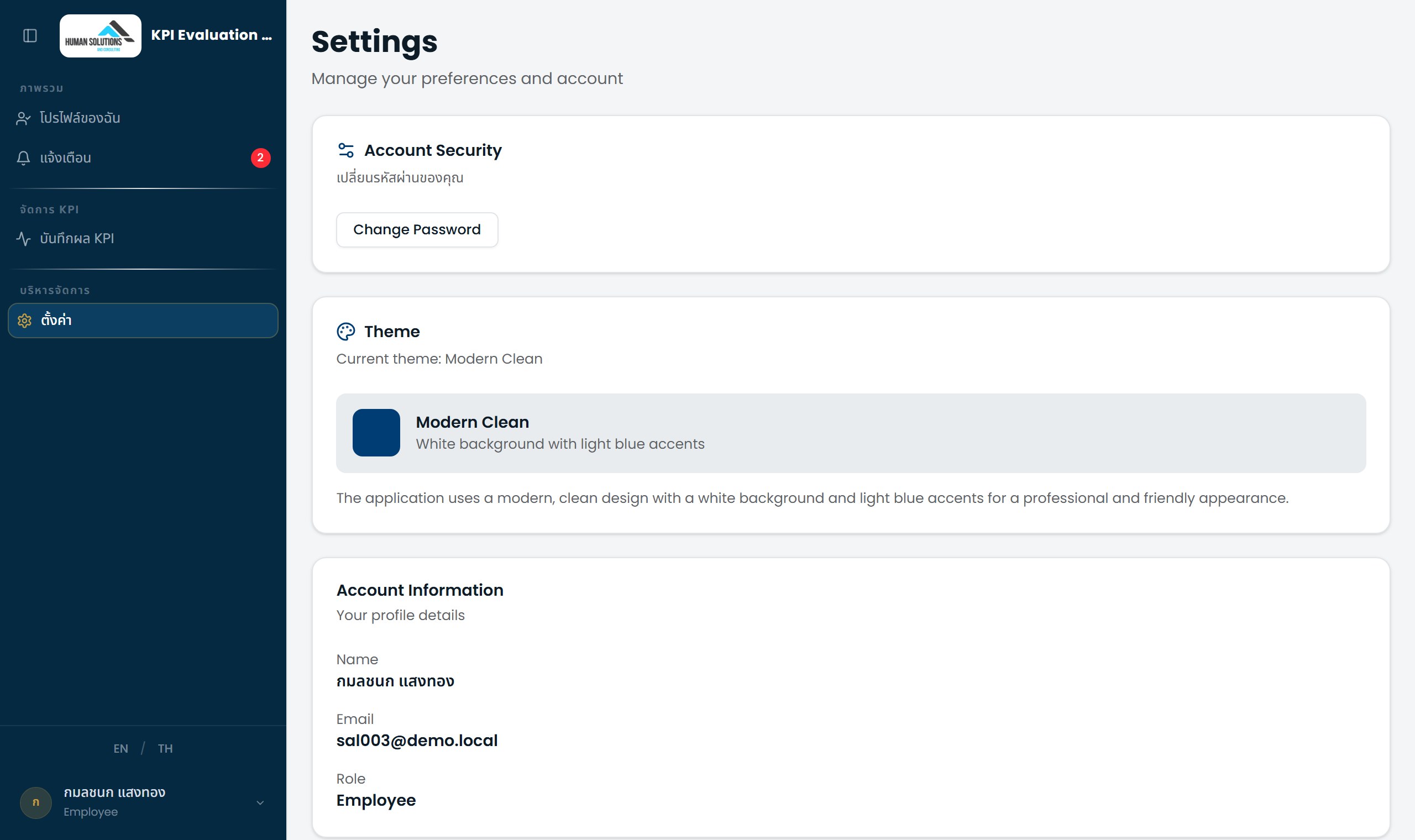 หน้า Settings ของพนักงาน