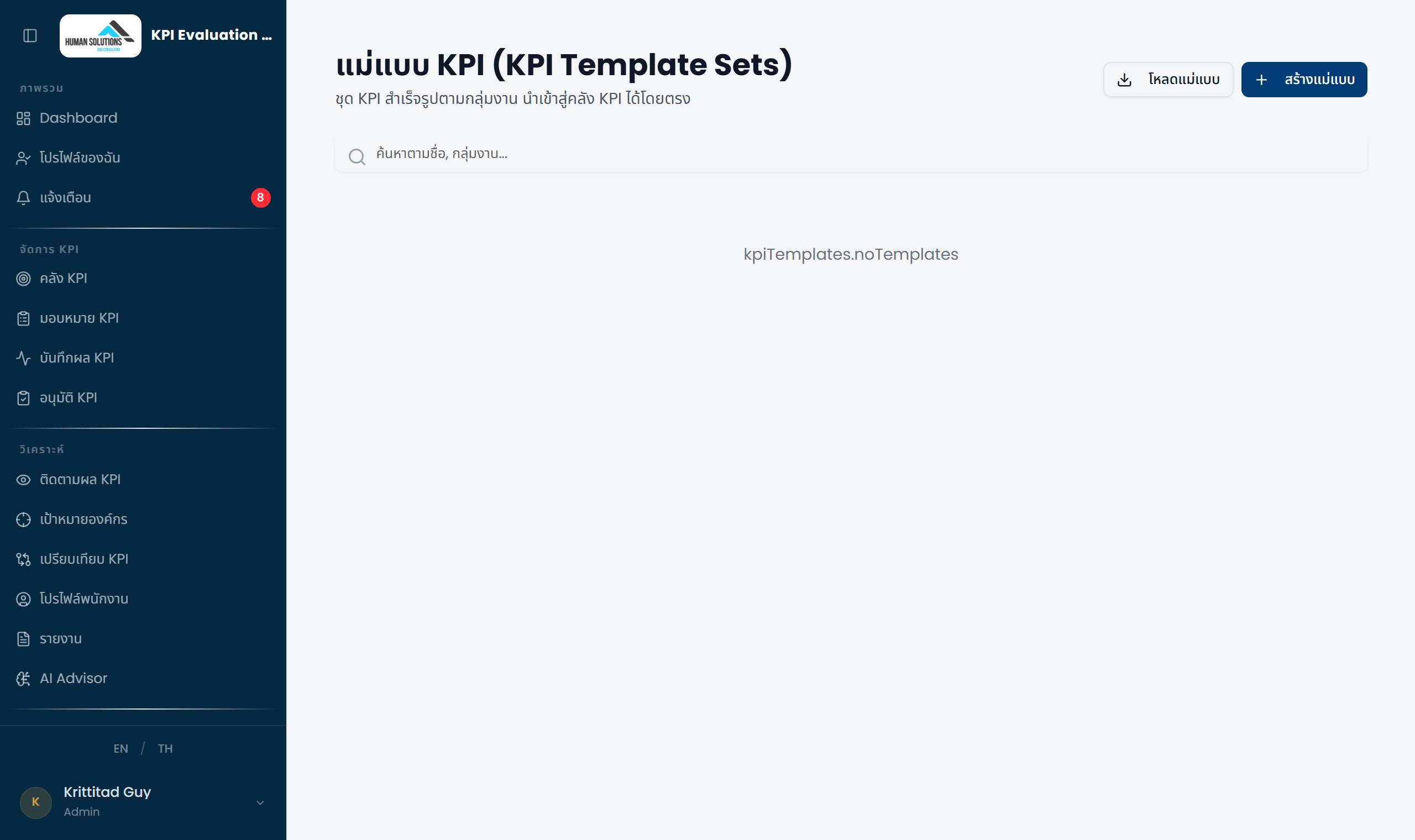 หน้า KPI Template Sets