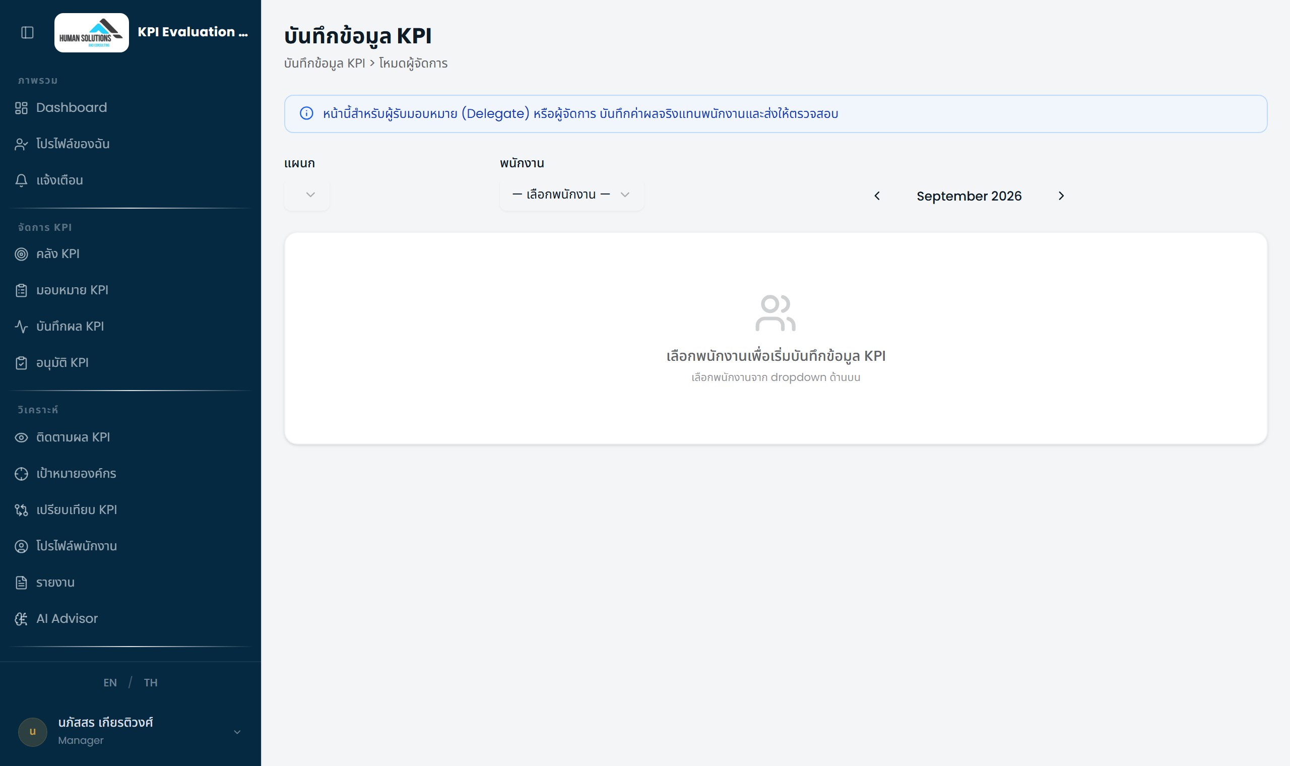 หน้า Data Entry ที่ Manager เห็น