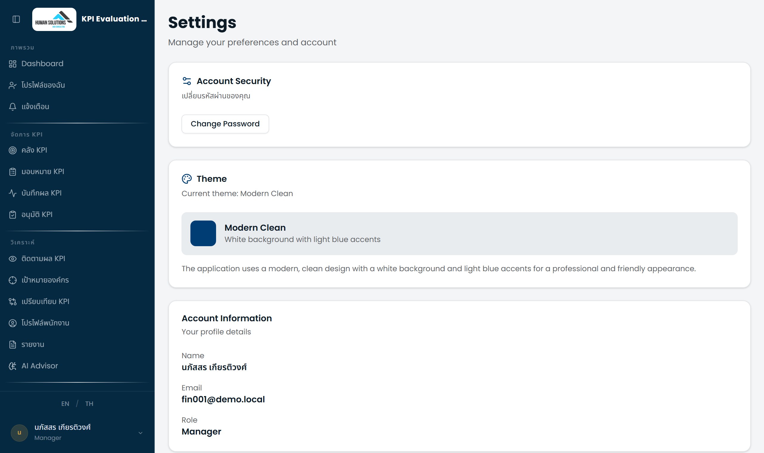 หน้า Settings ที่ Manager เห็น