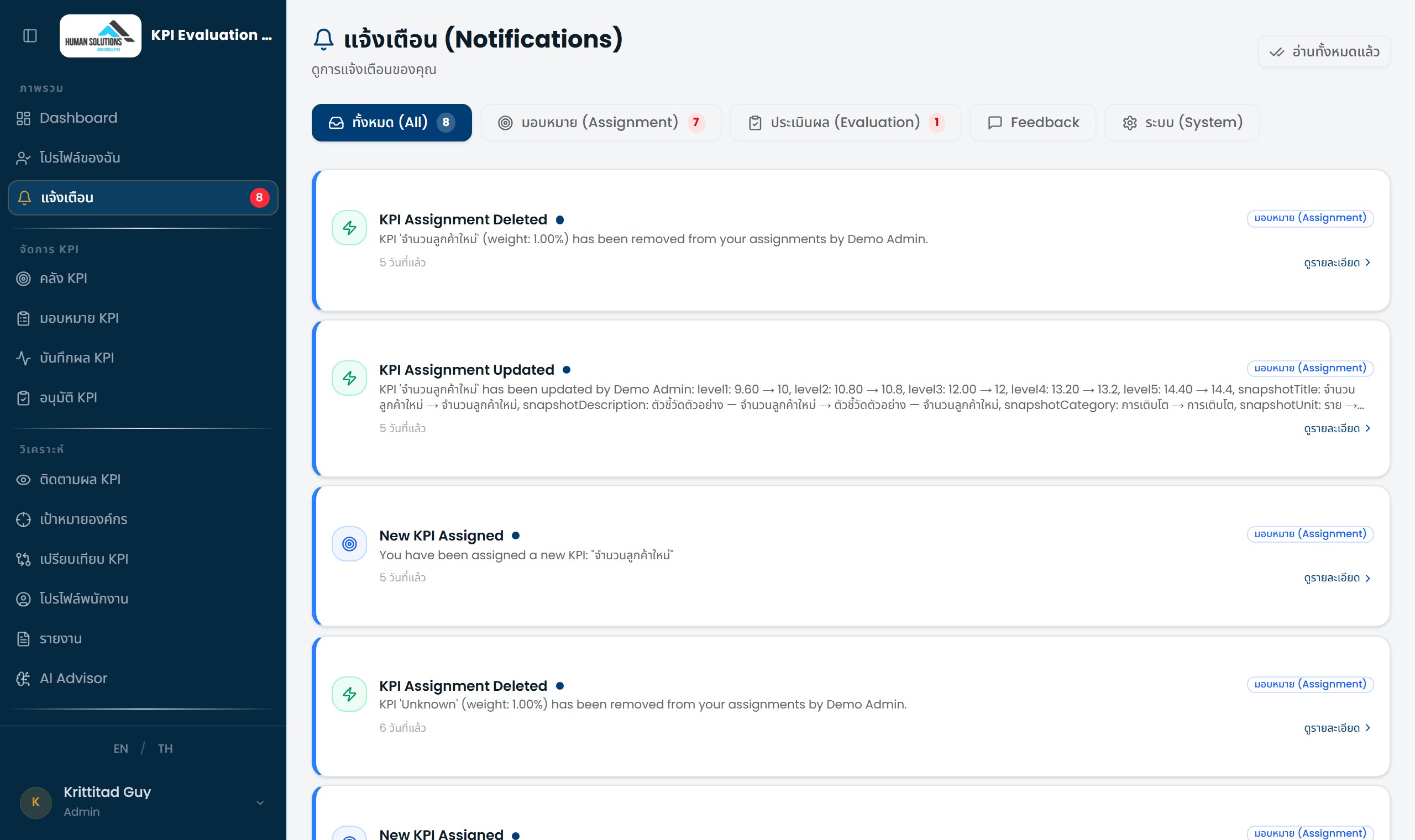 หน้า Notifications