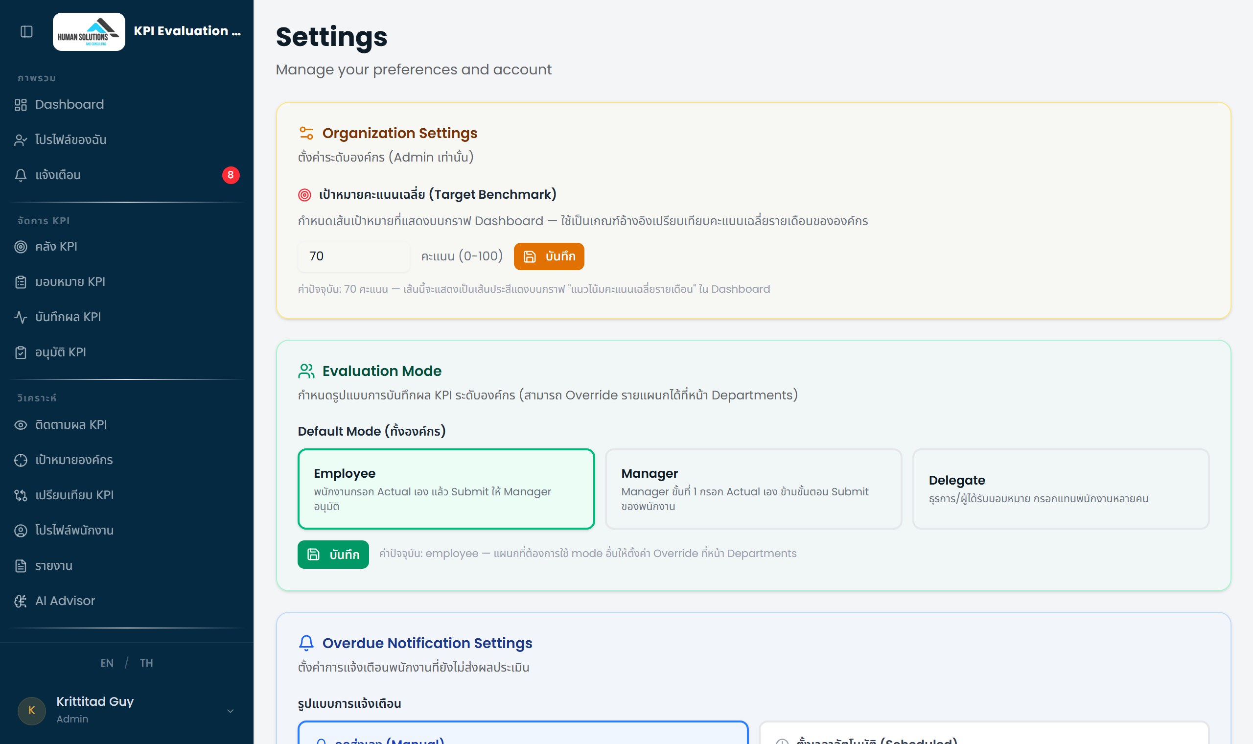 Settings – Overdue Notification และ Approval Chain