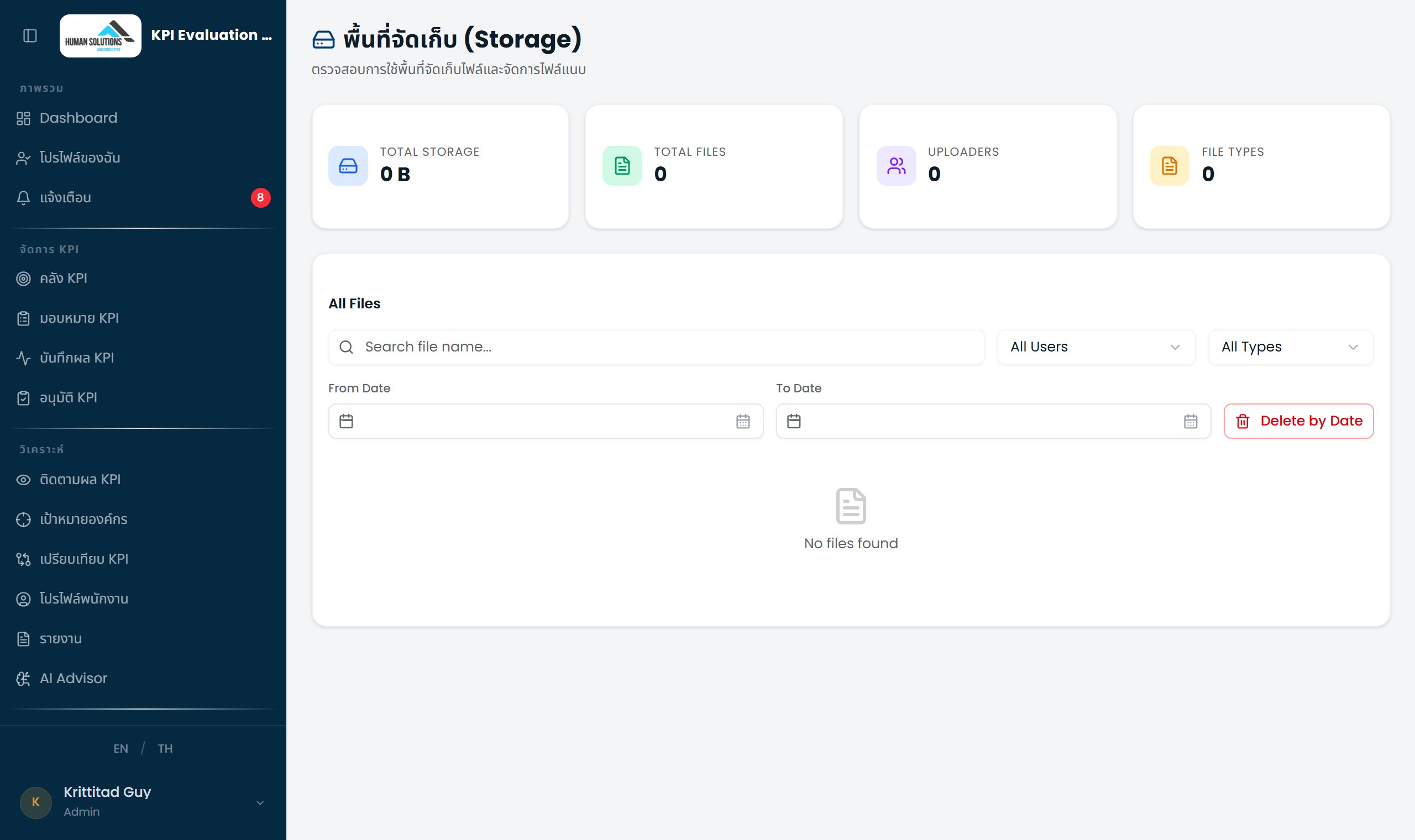 หน้า Storage Management